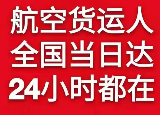 锦州锦州湾空运货物、航空货运:物流行业各岗位招聘